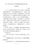 学习违反中央八项规定精神典型案例心得体会