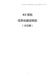 “校园信息化建设”规划方案报告