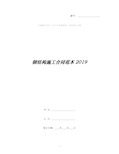 钢结构施工合同范本2019