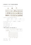 人教版小学二年级下册数学单元测试题-全套