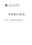 广州市保障房现状及发展趋势分析