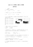 北京市101中学新初一分班考试数学真题及答案