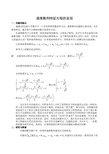 高一数学递推数列特征方程的发现