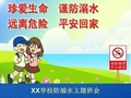 学校防溺水安全教育(主题班会)PPT