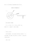 圆垫片冲裁模设计