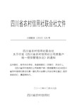 关于印发《四川省农村信用社公司类客户统一授信管理办法》的通知