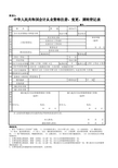 会计证变更表格