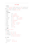 部编人教版八年级上册语文《三峡》知识梳理(解析版)