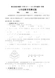 七年级数学竞赛试题及答案 