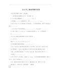 2010年上海高考数学试卷