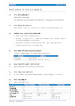 EMC VNXe 产品常见问题解答