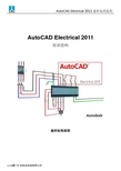 AutoCAD Electrical 建库标准流程