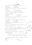 人教版物理八年级下册 12.1 杠杆 测试题 含答案)