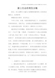 新上任总经理发言稿