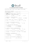 暨南大学710无机化学2010--2012,2014--2020年考研真题