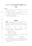 2018年11月浙江省普通高校招生选考科目考试历史试题-Word版含答案