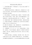 学生安全文明上网公约