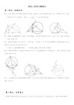 相似三角形与圆综合题(最新整理)