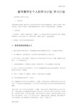 北京师范大学研究生党支部工作计划表.doc