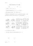 最新机械识图基础知识考试试题及答案