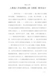 人教版八年级物理上册《透镜》教学设计