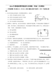2014高考天津卷理综物理部分试题及答案