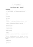 2016上半年教师资格证《小学教育教学知识与能力》真题及答案