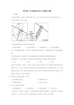 人教版高中地理必修二第四章工业地域的形成与发展练习题