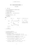 孟德尔的豌豆杂交实验(一)教案