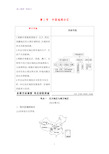 高三地理一轮复习优质学案：中国地理分区