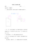 初级钳工实际操作试题