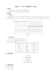 实验五 8255A可编程并行口实验