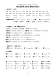 语文第四单元重点基础知识盘点