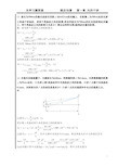 光学教程第1章_参考答案