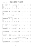 北京东路的日子 莫林奇(原版)钢琴双手简谱 钢琴谱 钢琴简谱
