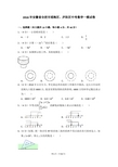 2018年安徽省合肥市瑶海区、庐阳区中考数学一模试卷