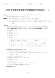 2018年河南省中招理化生实验操作考试试卷