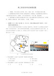 2020年名校高二联考地理试题含答案