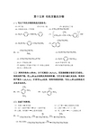高鸿宾有机化学(第四版)习题解答第十五章 含氮