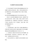 外出参观学习活动安全应急预案