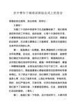 在中青年干部培训班结业典礼上的发言