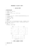 普通钢筋混凝土空心板设计计算书