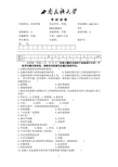 2013年西南民族大学 金融学 双学位金融市场与机构学期末试卷付强出A卷