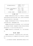 《工程变更现场签证管理办法》实施细则