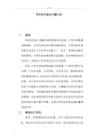 大学毕业生就业问题分析