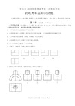 《机电类专业知识》试题