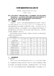 1000MW 超超临界锅炉启动过程分析