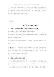 管理信息系统考试复习资料