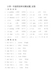 (完整版)小学一年级英语单词测试题-试卷