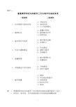 普通高等学校本科教学工作合格评估指标体系(1)